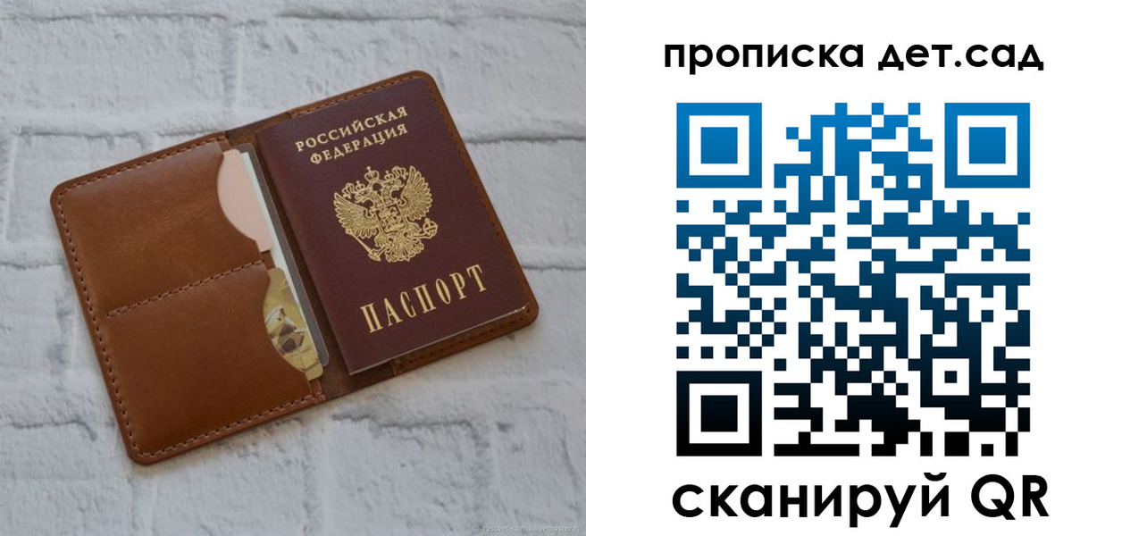 прописка ребенка в Пугачёве